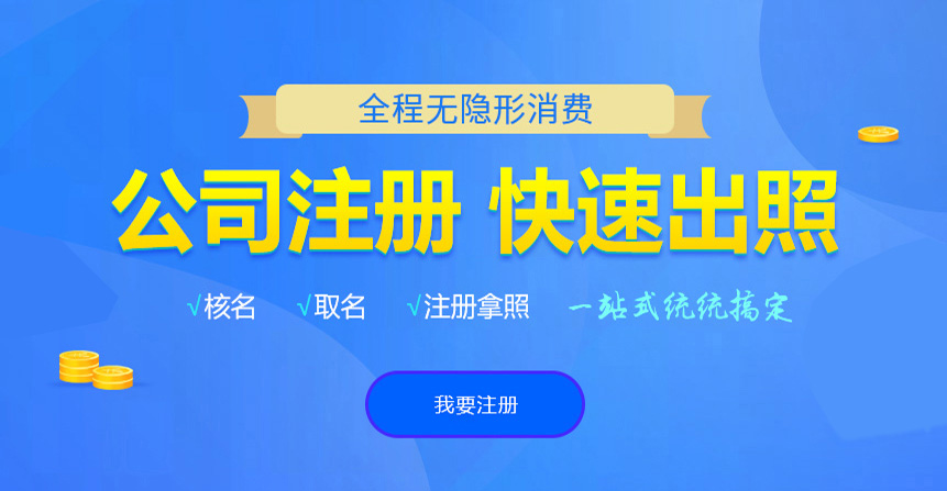 黄州悦旭注册公司网