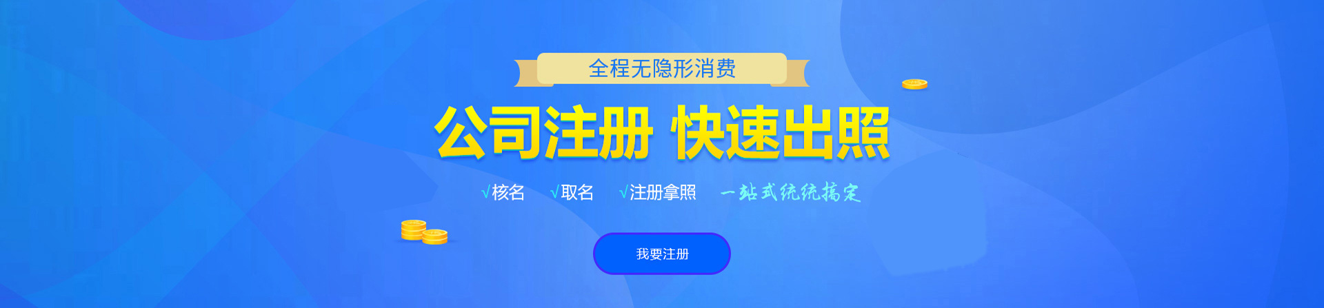 黄州注册公司网